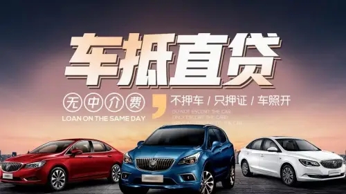 天津押车贷款联系方式