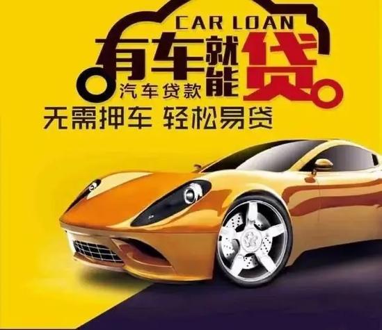 天津押车贷款借钱